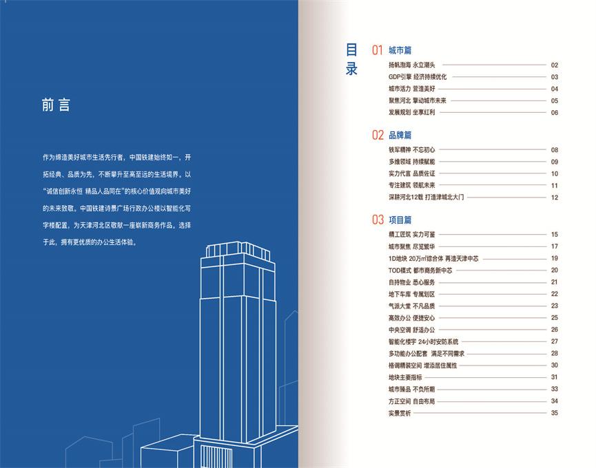 中國鐵建天津國際城項目寫字樓推介手冊2022.5.27_頁面_02.jpg